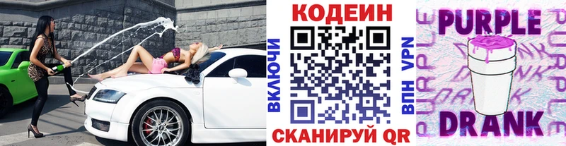 Кодеин напиток Lean (лин)  Карабаново 